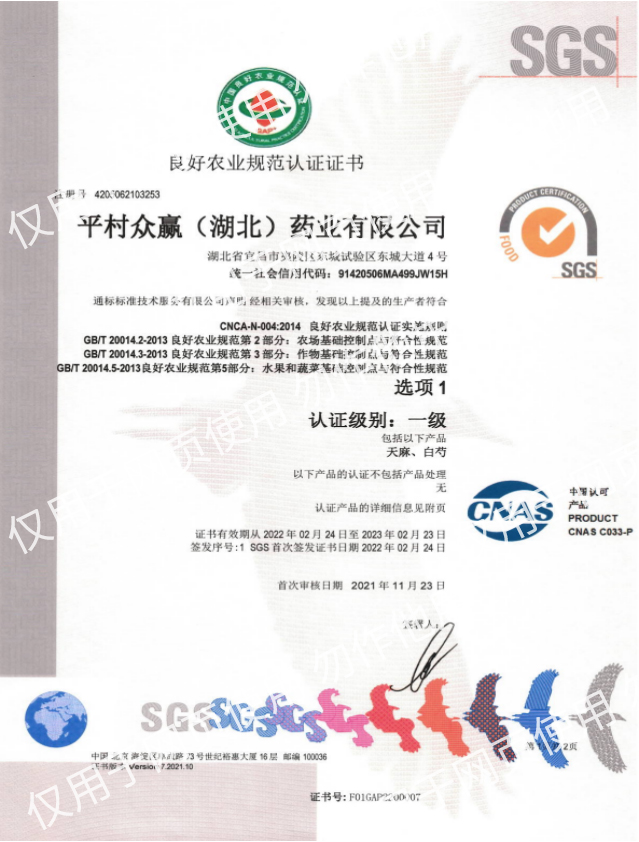 色情网
，中药材原料出口，代用茶，色情网
（湖北）药业有限公司